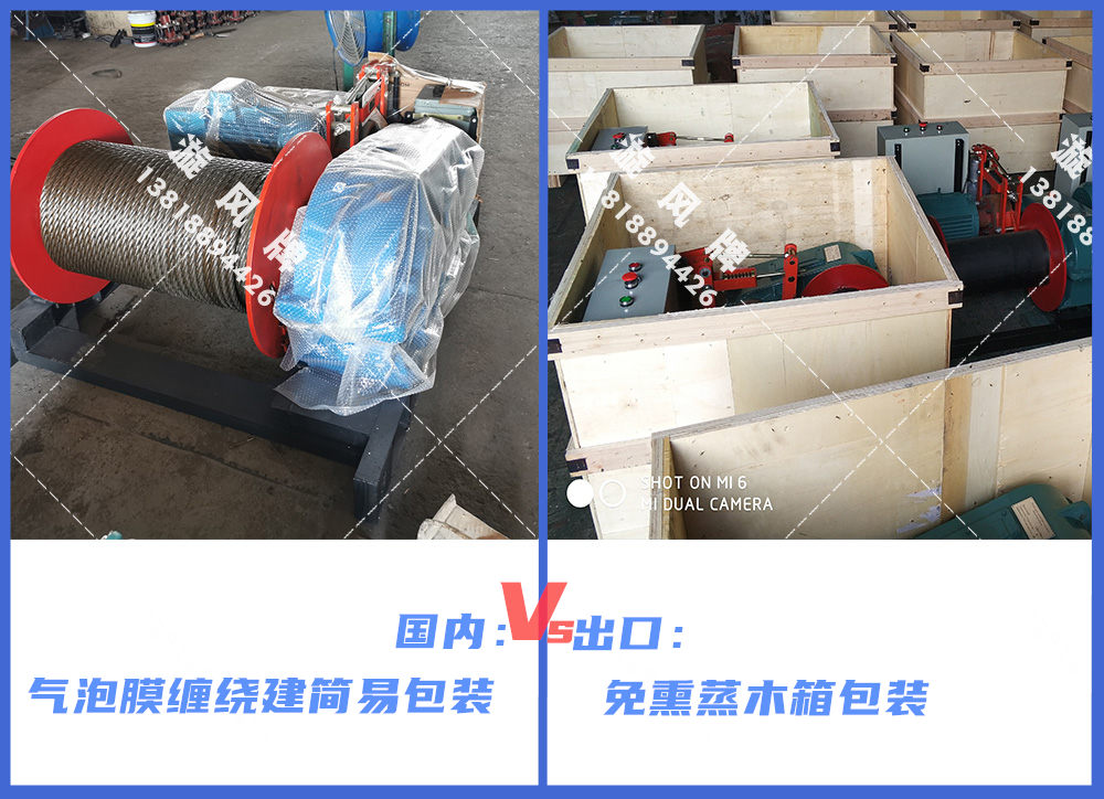卷揚機包裝發(fā)貨，出口VS國內~